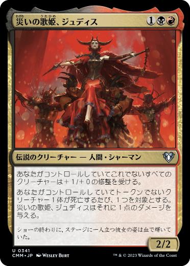 【JPN】【Foil】《災いの歌姫、ジュディス/Judith, the Scourge Diva》[CMM]