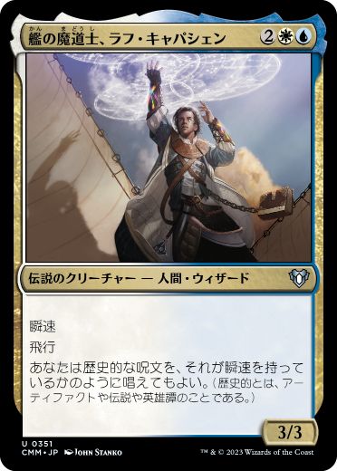 【JPN】【Foil】《艦の魔道士、ラフ・キャパシェン/Raff Capashen, Ship's Mage》[CMM]