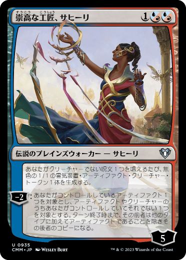 【JPN】《崇高な工匠、サヒーリ/Saheeli, Sublime Artificer》[CMM]
