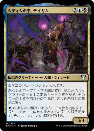 【JPN】【Foil】《シディシの手、テイガム/Taigam, Sidisi's Hand》[CMM]