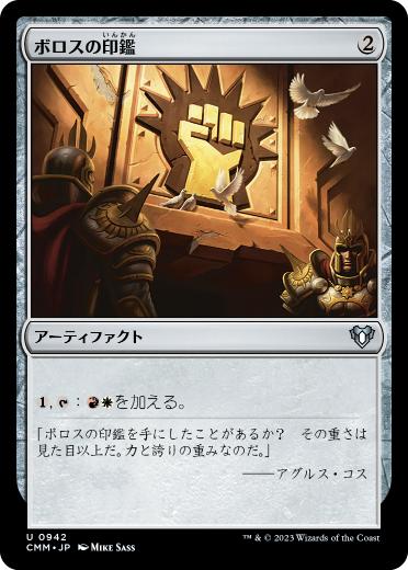 【JPN】《ボロスの印鑑/Boros Signet》[CMM]