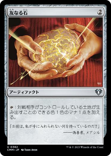 【JPN】【Foil】《友なる石/Fellwar Stone》[CMM]