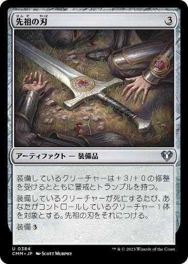 【JPN】【Foil】《先祖の刃/Forebear's Blade》[CMM]