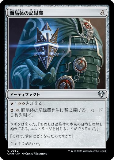 【JPN】《面晶体の記録庫/Hedron Archive》[CMM]