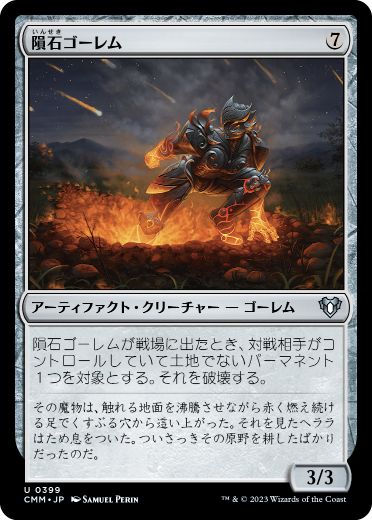 【JPN】【Foil】《隕石ゴーレム/Meteor Golem》[CMM]