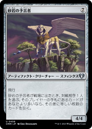 【JPN】【Foil】《砂岩の予言者/Sandstone Oracle》[CMM]