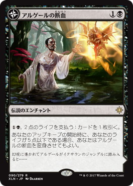 【JPN】《アルゲールの断血/Arguel's Blood Fast》[XLN]