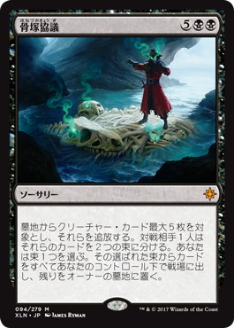 【JPN】《骨塚協議/Boneyard Parley》[XLN]