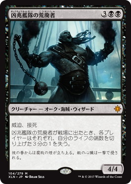 【JPN】《凶兆艦隊の荒廃者/Dire Fleet Ravager》[XLN]