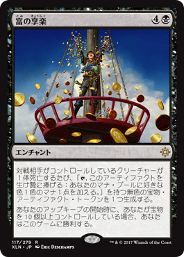 【JPN】《富の享楽/Revel in Riches》[XLN]