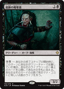【JPN】《遺跡の略奪者/Ruin Raider》[XLN]