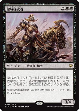 【JPN】《聖域探究者/Sanctum Seeker》[XLN]