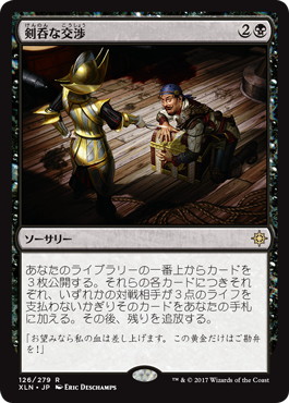 【JPN】【Foil】《剣呑な交渉/Sword-Point Diplomacy》[XLN]
