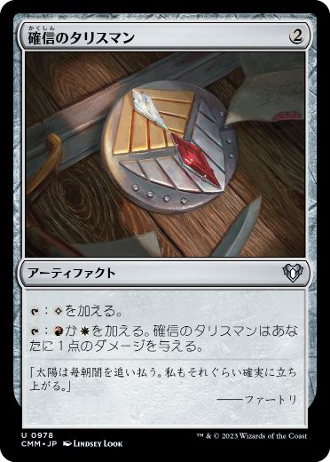 【JPN】《確信のタリスマン/Talisman of Conviction》[CMM]