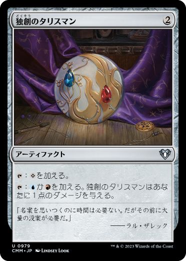 【JPN】《独創のタリスマン/Talisman of Creativity》[CMM]