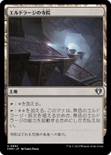 【JPN】《エルドラージの寺院/Eldrazi Temple》[CMM]