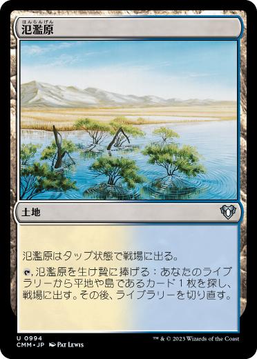 【JPN】《氾濫原/Flood Plain》[CMM]