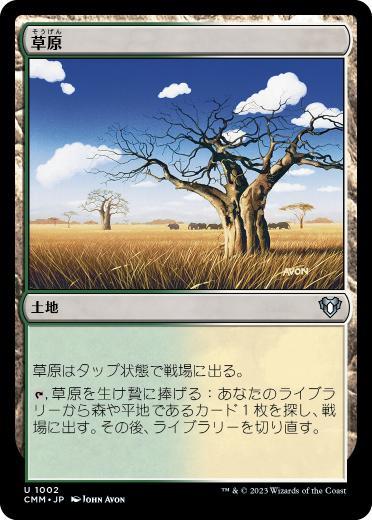 【JPN】《草原/Grasslands》[CMM]