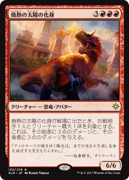 【JPN】《焼熱の太陽の化身/Burning Sun's Avatar》[XLN]