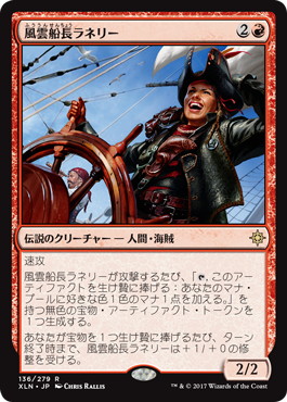 【JPN】《風雲船長ラネリー/Captain Lannery Storm》[XLN]