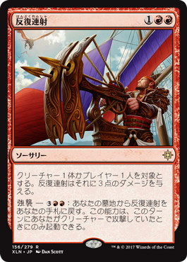 【JPN】《反復連射/Repeating Barrage》[XLN]