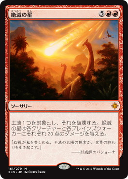 【JPN】《絶滅の星/Star of Extinction》[XLN]