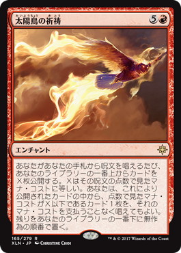 【JPN】《太陽鳥の祈祷/Sunbird's Invocation》[XLN]