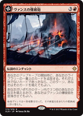 【JPN】《ヴァンスの爆破砲/Vance's Blasting Cannons》[XLN]