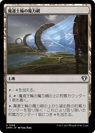 【JPN】《魔道士輪の魔力網/Mage-Ring Network》[CMM]