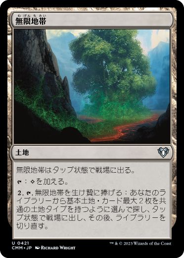 【JPN】《無限地帯/Myriad Landscape》[CMM]