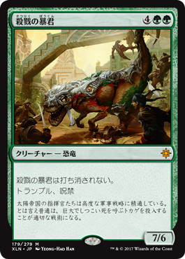 【JPN】《殺戮の暴君/Carnage Tyrant》[XLN]