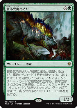【JPN】《貪る死肉あさり/Deathgorge Scavenger》[XLN]