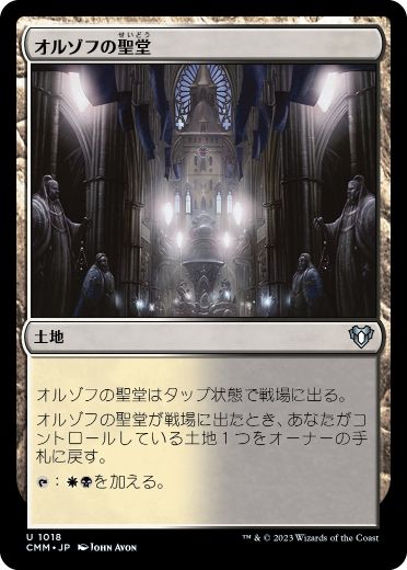 【JPN】《オルゾフの聖堂/Orzhov Basilica》[CMM]