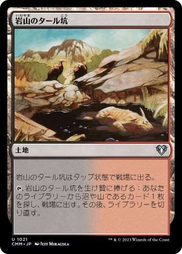 【JPN】《岩山のタール坑/Rocky Tar Pit》[CMM]