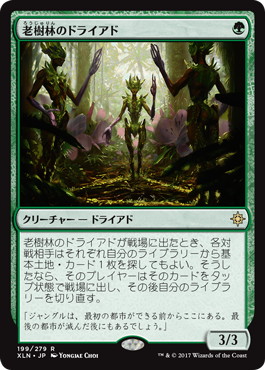 【JPN】《老樹林のドライアド/Old-Growth Dryads》[XLN]