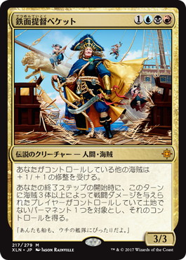 【JPN】【Foil】《鉄面提督ベケット/Admiral Beckett Brass》[XLN]