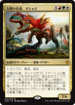 【JPN】《太陽の化身、ギシャス/Gishath, Sun's Avatar》[XLN]