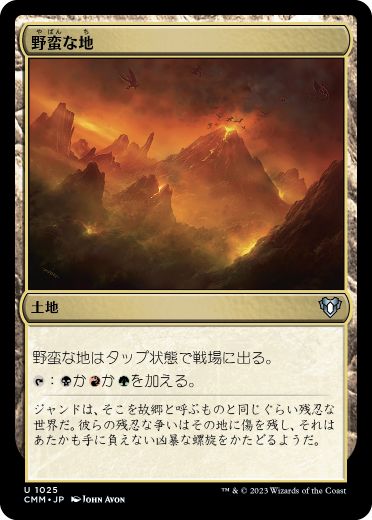 【JPN】《野蛮な地/Savage Lands》[CMM]
