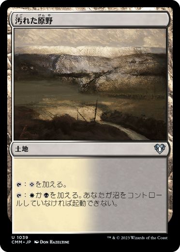 【JPN】《汚れた原野/Tainted Field》[CMM]