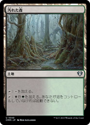 【JPN】《汚れた森/Tainted Wood》[CMM]