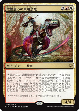 【JPN】《太陽恵みの乗用恐竜/Sun-Blessed Mount》[XLN]