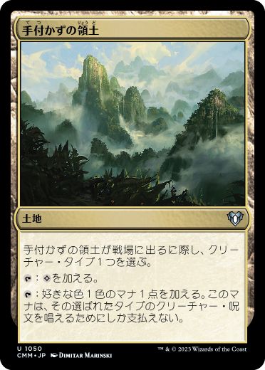 【JPN】《手付かずの領土/Unclaimed Territory》[CMM]