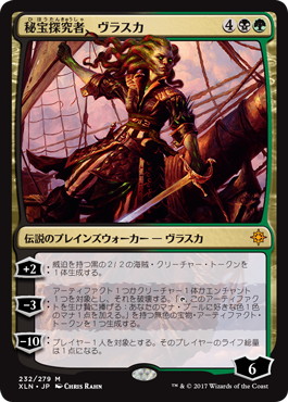 【JPN】《秘宝探究者、ヴラスカ/Vraska, Relic Seeker》[XLN]