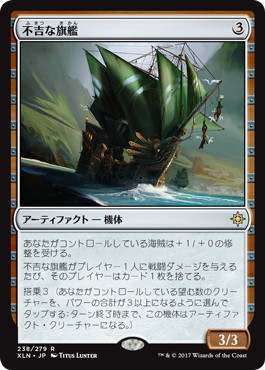 【JPN】《不吉な旗艦/Fell Flagship》[XLN]
