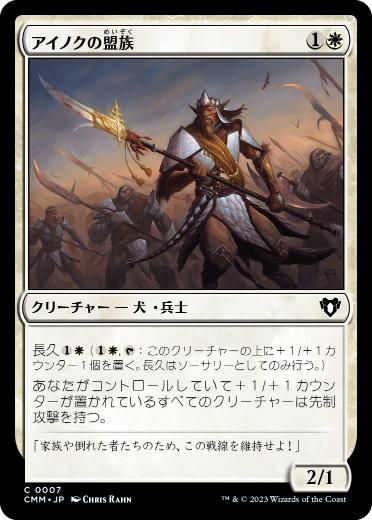 【JPN】【Foil】《アイノクの盟族/Ainok Bond-Kin》[CMM]
