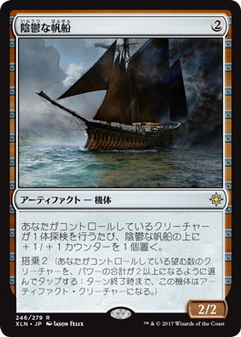 【JPN】《陰鬱な帆船/Shadowed Caravel》[XLN]