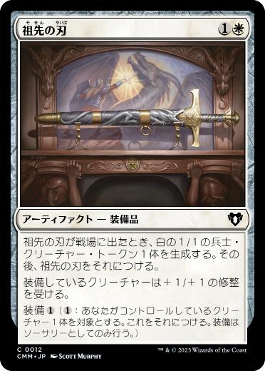 【JPN】《祖先の刃/Ancestral Blade》[CMM]