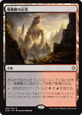 【JPN】《竜髑髏の山頂/Dragonskull Summit》[XLN]