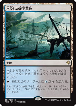 【JPN】【Foil】《水没した地下墓地/Drowned Catacomb》[XLN]
