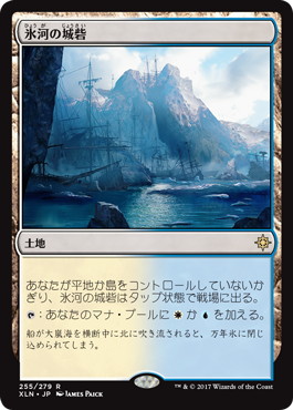 【JPN】《氷河の城砦/Glacial Fortress》[XLN]